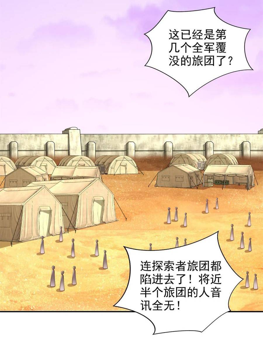 斗战狂潮漫画,266 派发任务22图