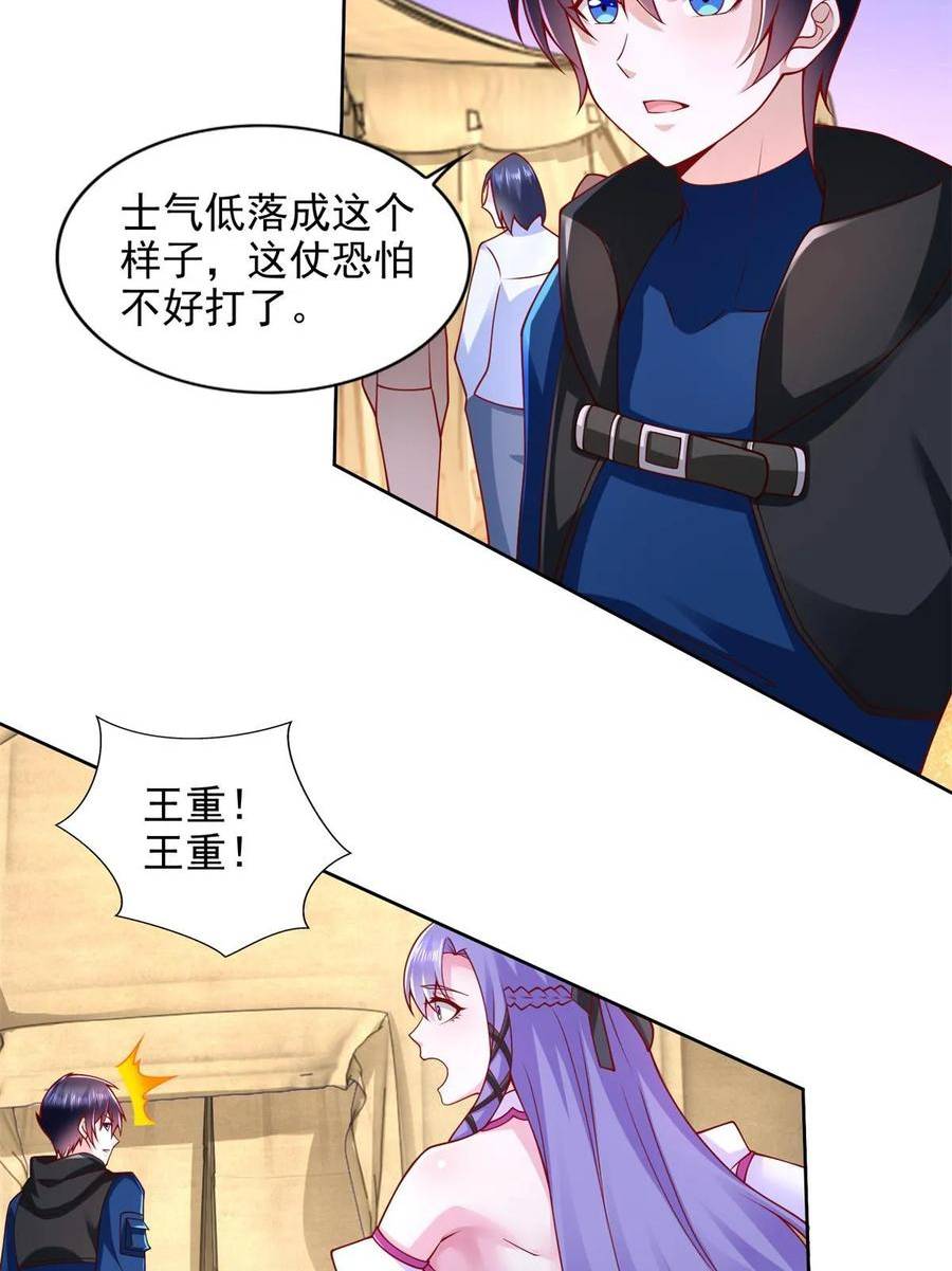 斗战狂潮漫画,266 派发任务24图