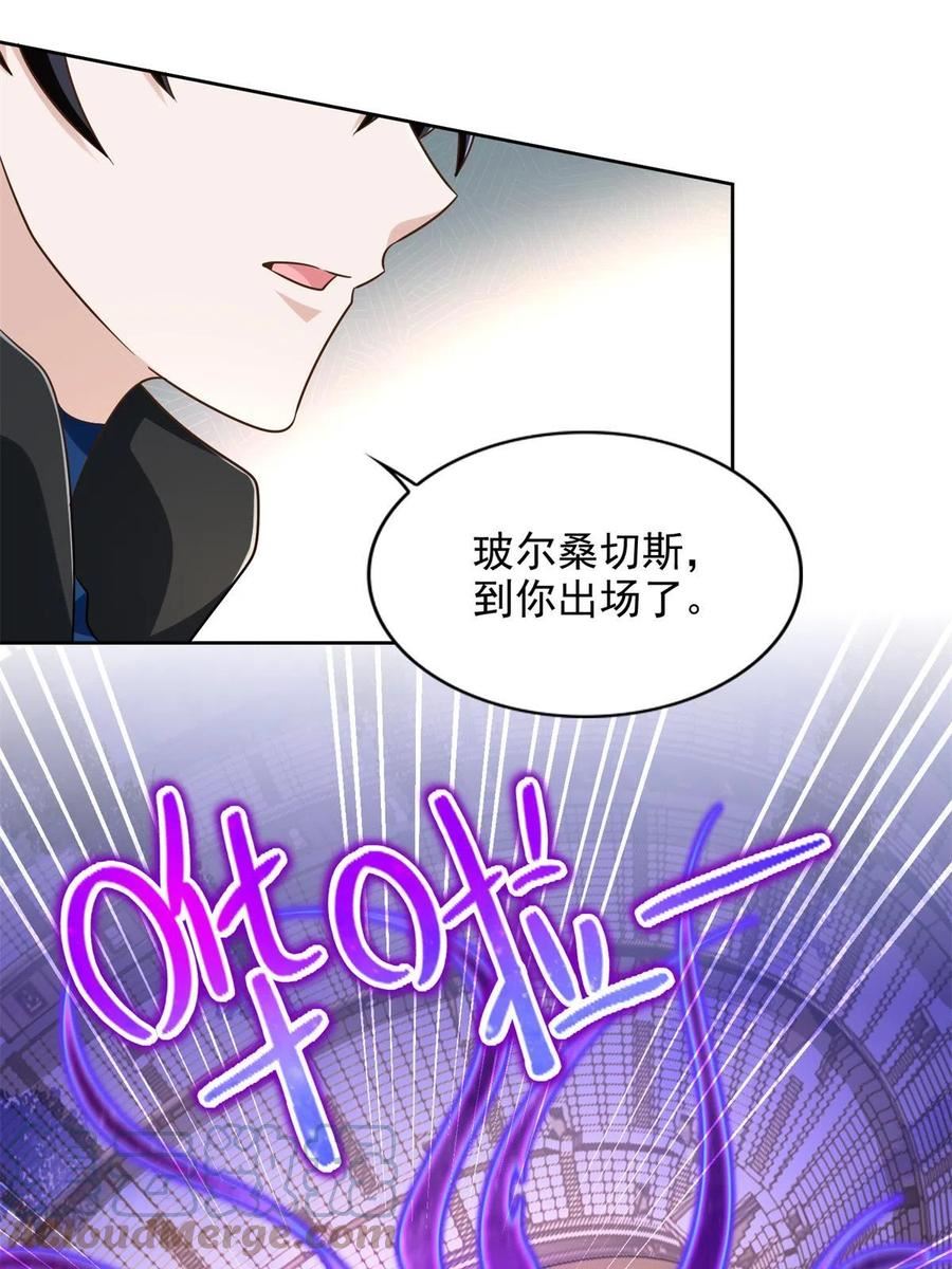 斗战狂潮漫画,237 胜负已分31图