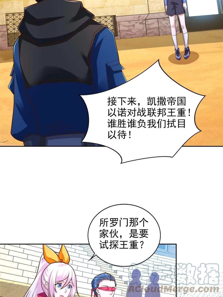 斗战狂潮漫画,237 胜负已分4图