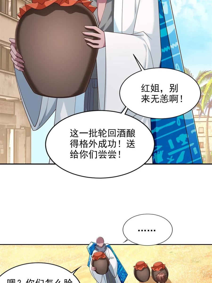 斗战狂潮漫画,238 砂皇4图