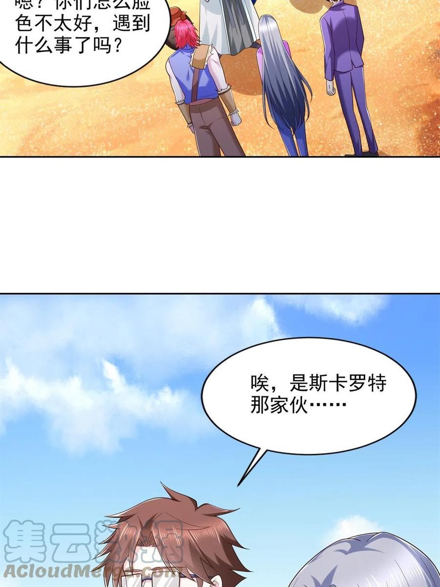 斗战狂潮漫画,238 砂皇5图