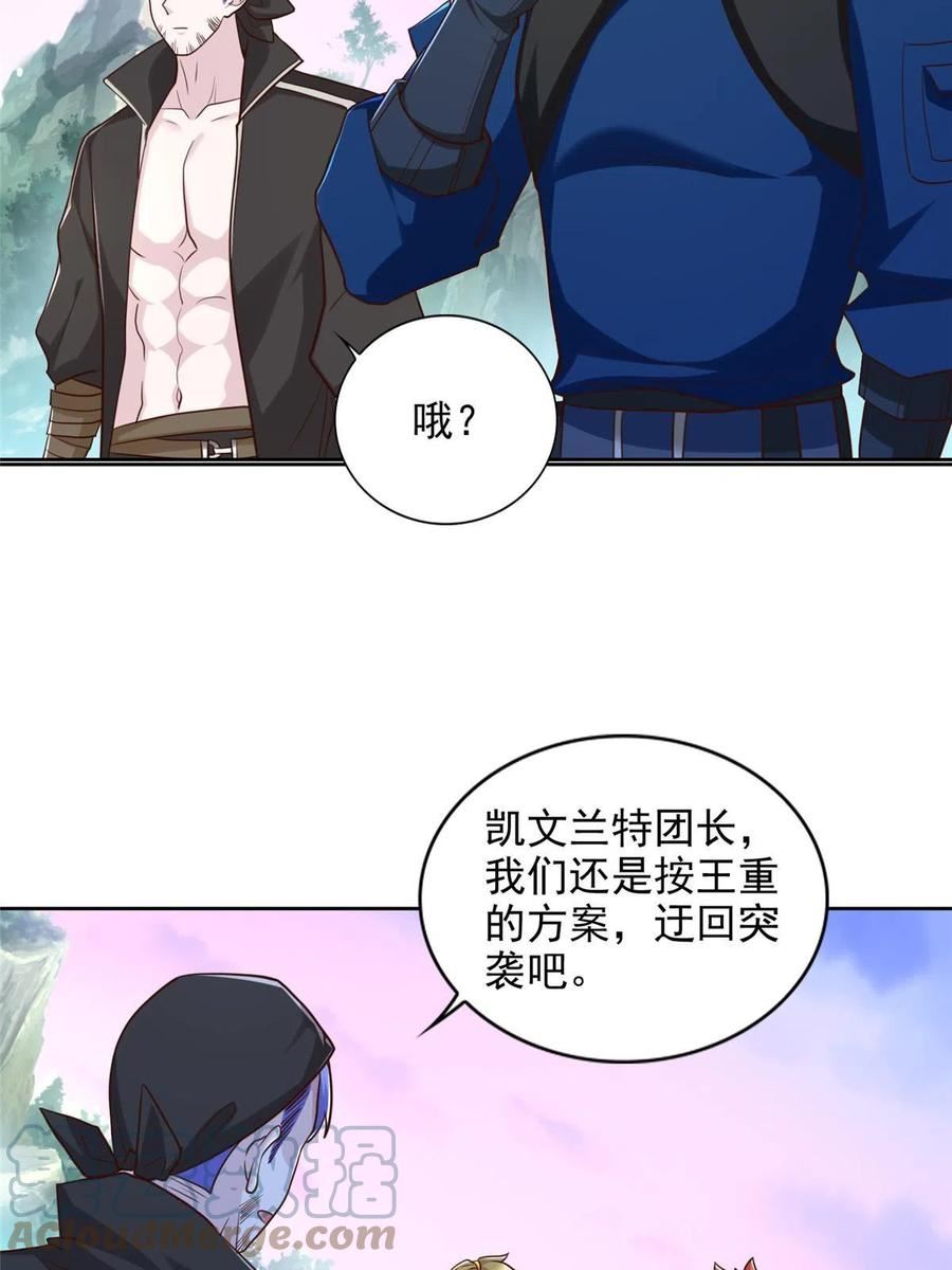 斗战狂潮漫画,250 分头行动5图