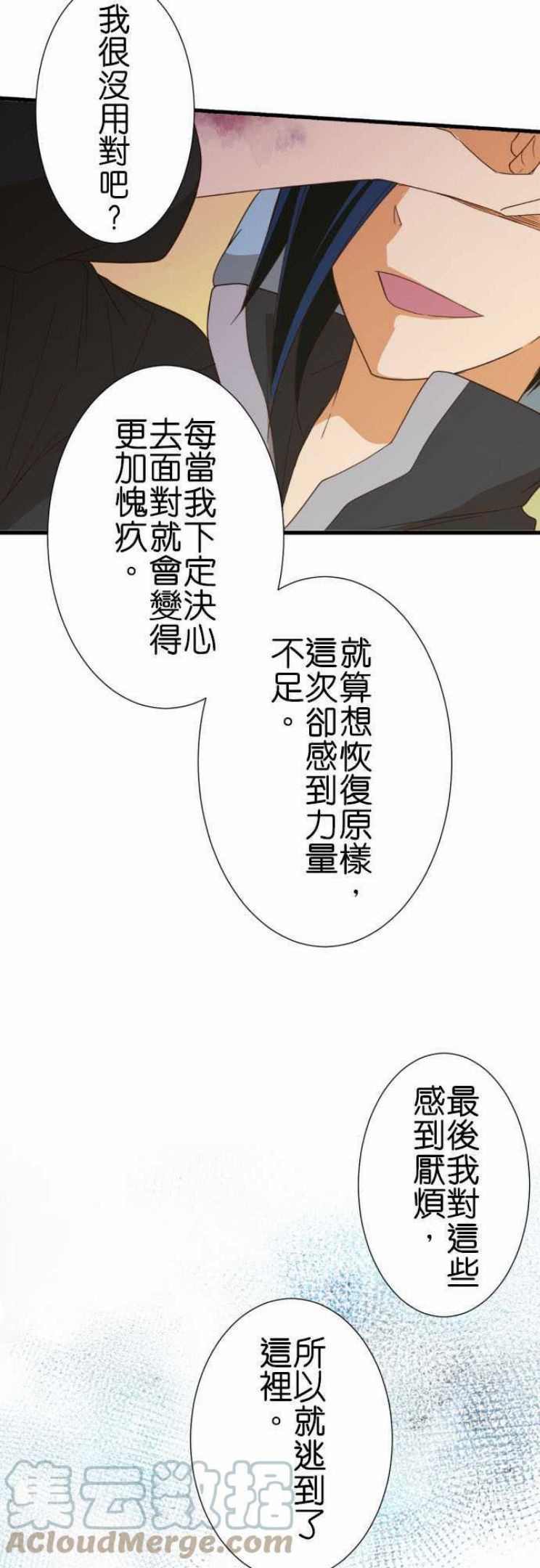 小木乃伊到我家漫画,第240话 忘了吧3图