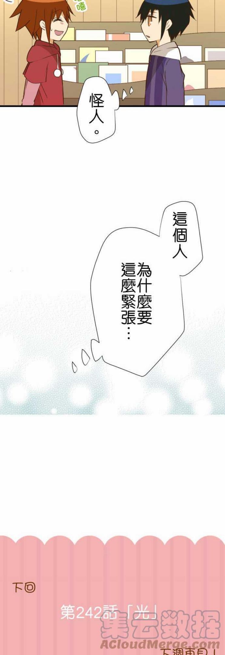 小木乃伊到我家漫画,第241话 记忆27图