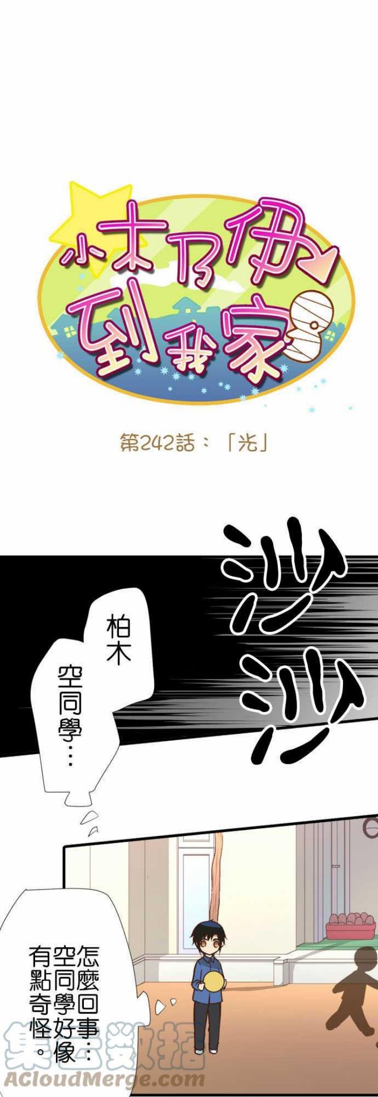 小木乃伊到我家漫画,第242话 光1图