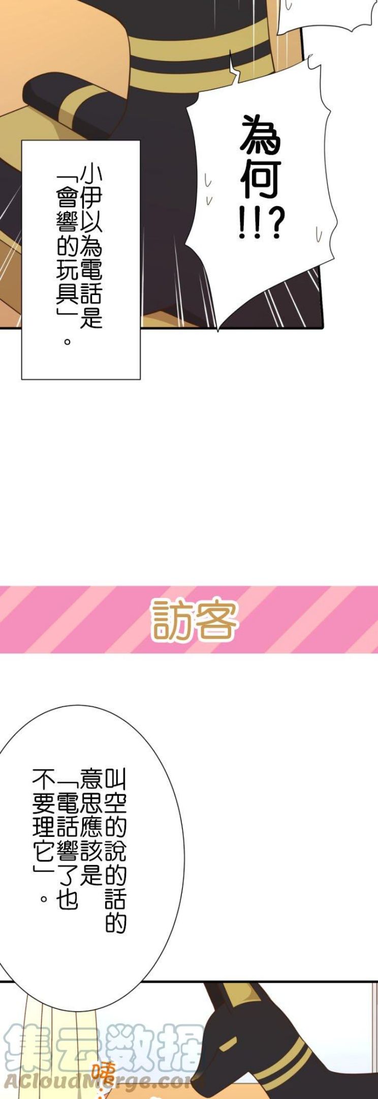 小木乃伊到我家漫画,第248话 最近的看家11图