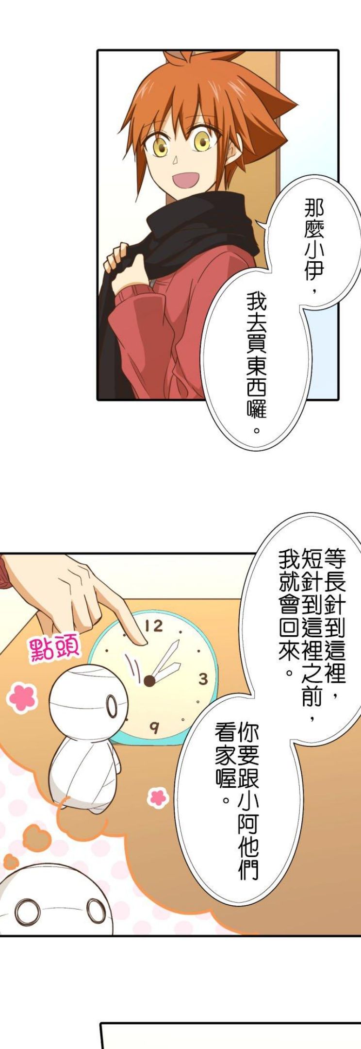 小木乃伊到我家漫画,第248话 最近的看家2图