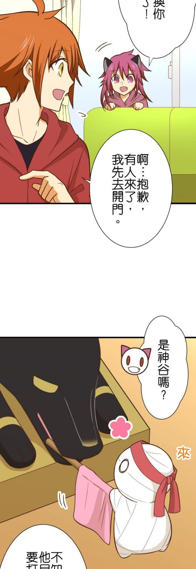 小木乃伊到我家漫画,第249话 访客24图