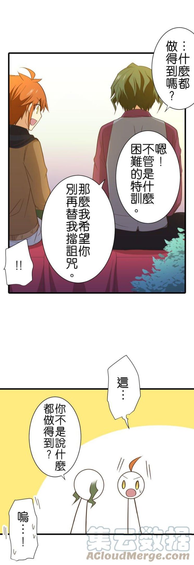 小木乃伊到我家漫画,第254话 名为柏木的少年27图