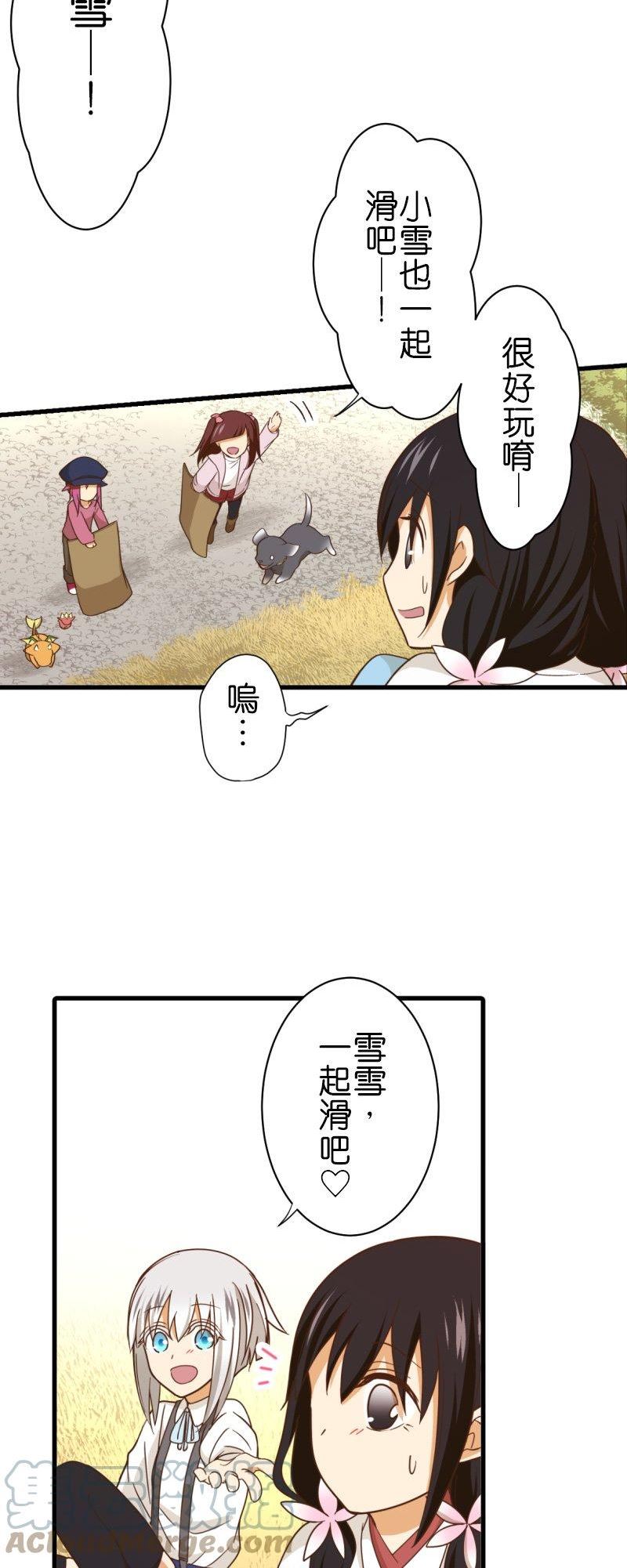 小木乃伊到我家漫画,第259话 滑草11图