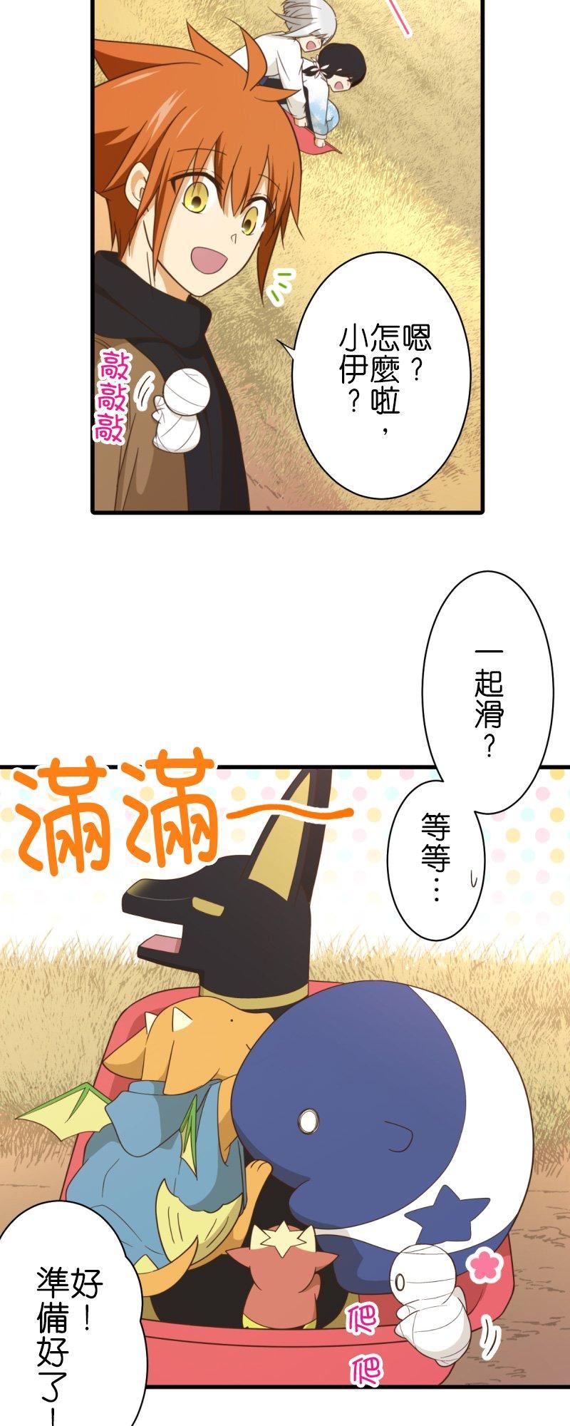 小木乃伊到我家漫画,第259话 滑草16图