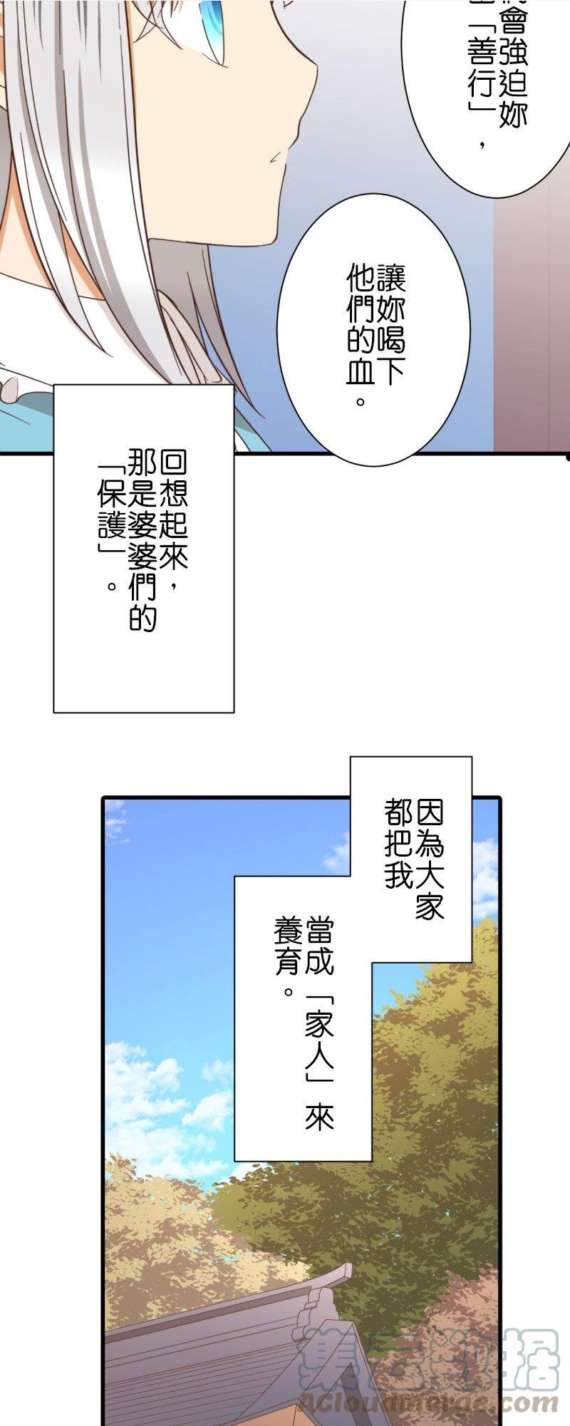 小木乃伊到我家漫画,第263话 阿尔戈吸血鬼5图