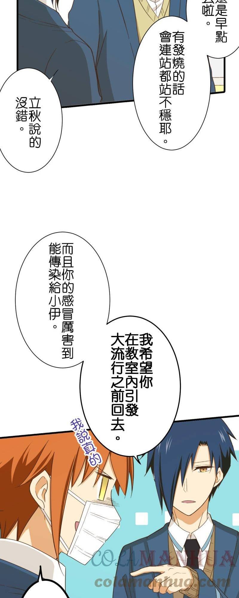 小木乃伊到我家漫画,第267话 「热与邀约」21图