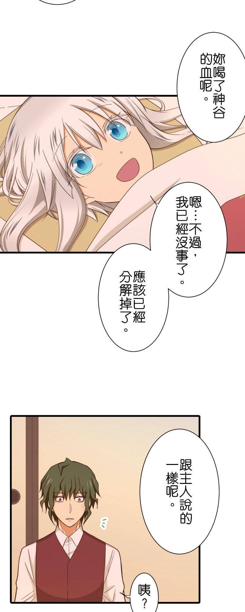 小木乃伊到我家漫画,第267话 「热与邀约」8图