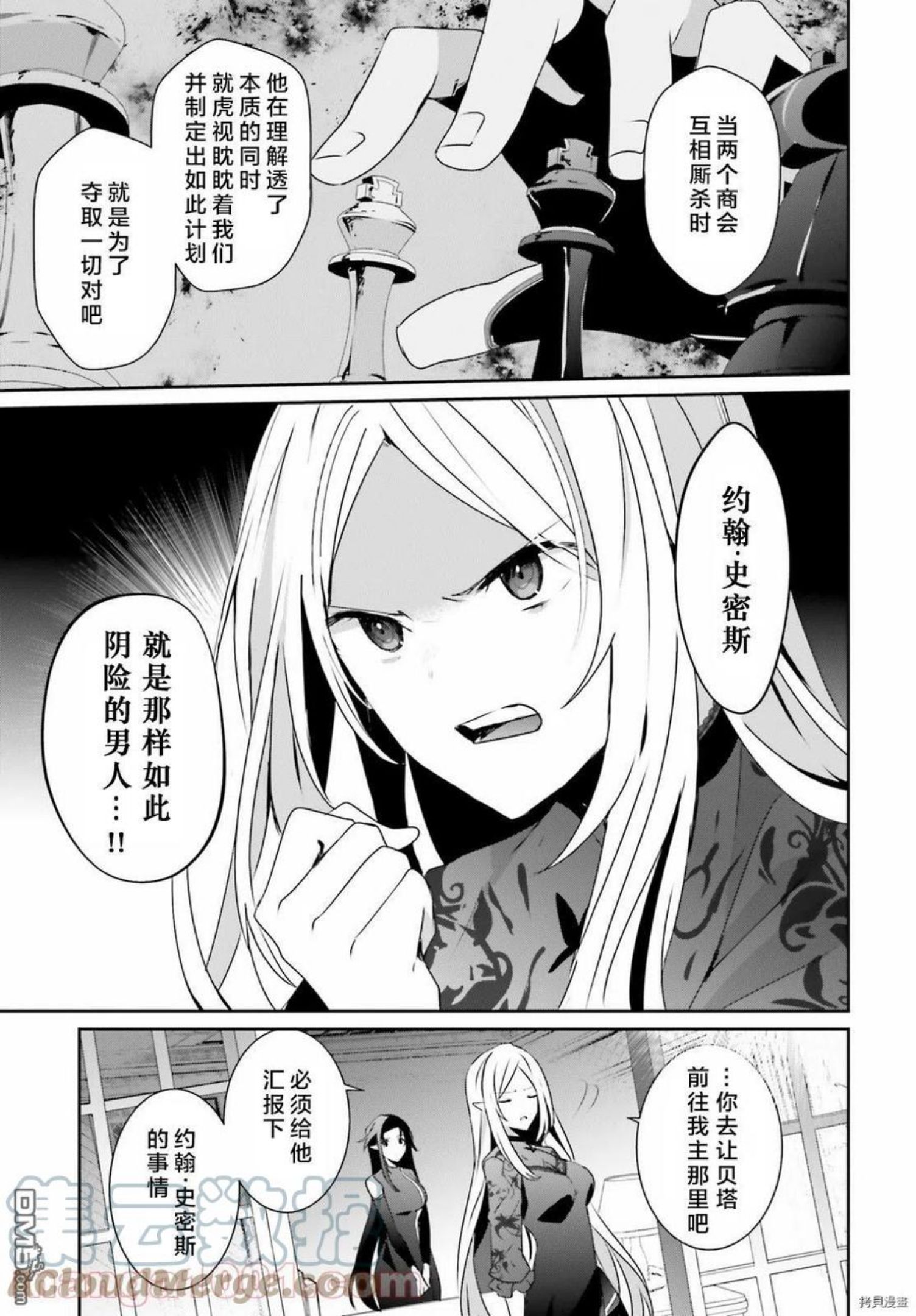 想要成为影之实力者免费在线观看漫画,第37话15图