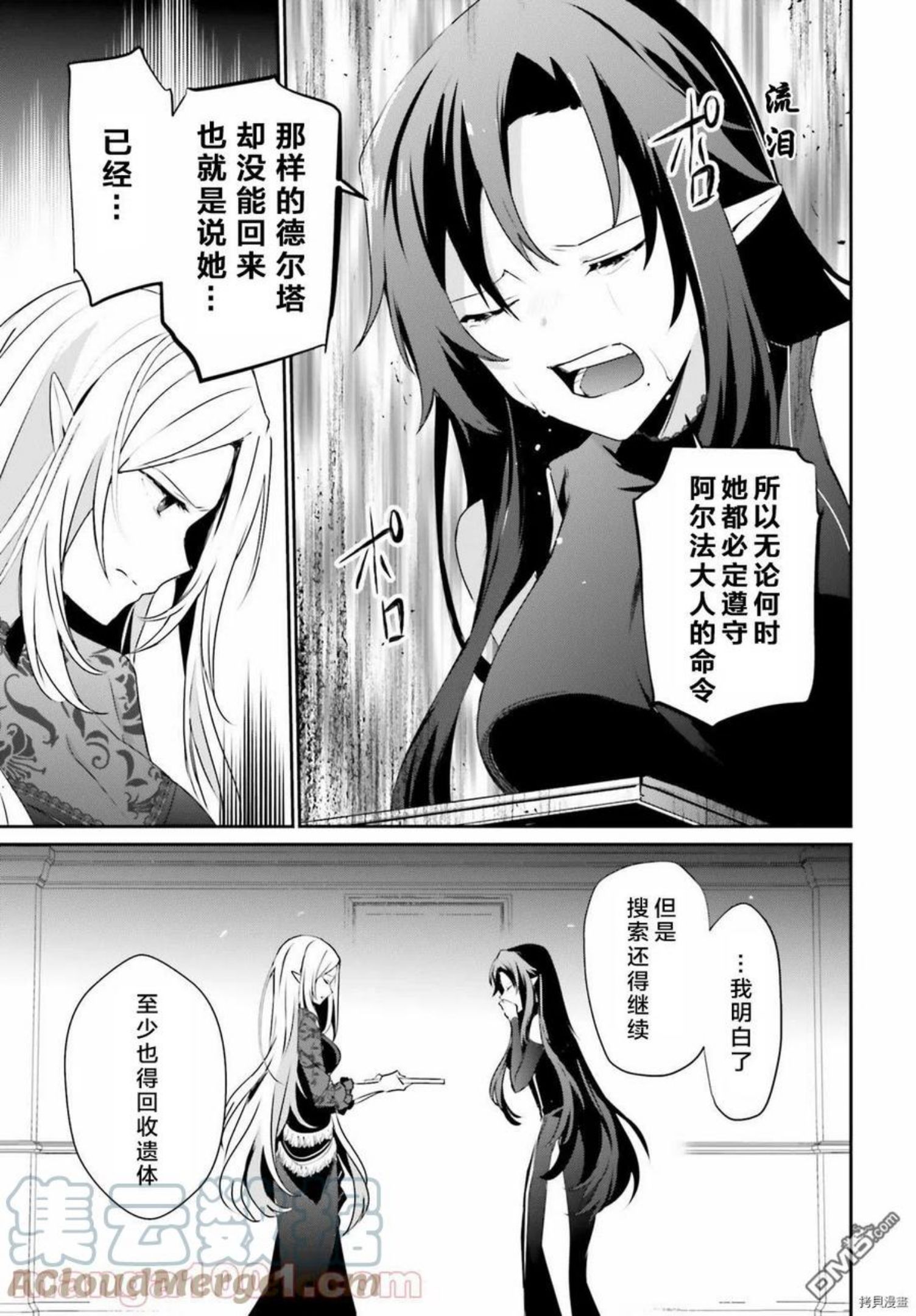 想要成为影之实力者免费在线观看漫画,第37话13图