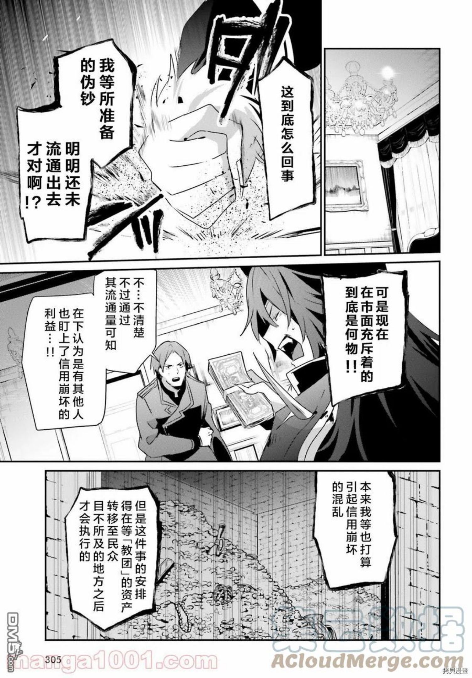 想要成为影之实力者免费在线观看漫画,第37话21图