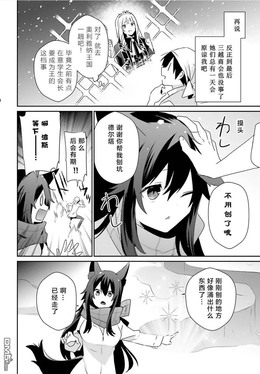 想要成为影之实力者第2季漫画,第40话 试看版20图