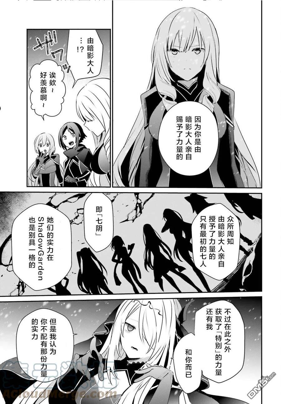 想要成为影之实力者第2季漫画,第40话 试看版31图