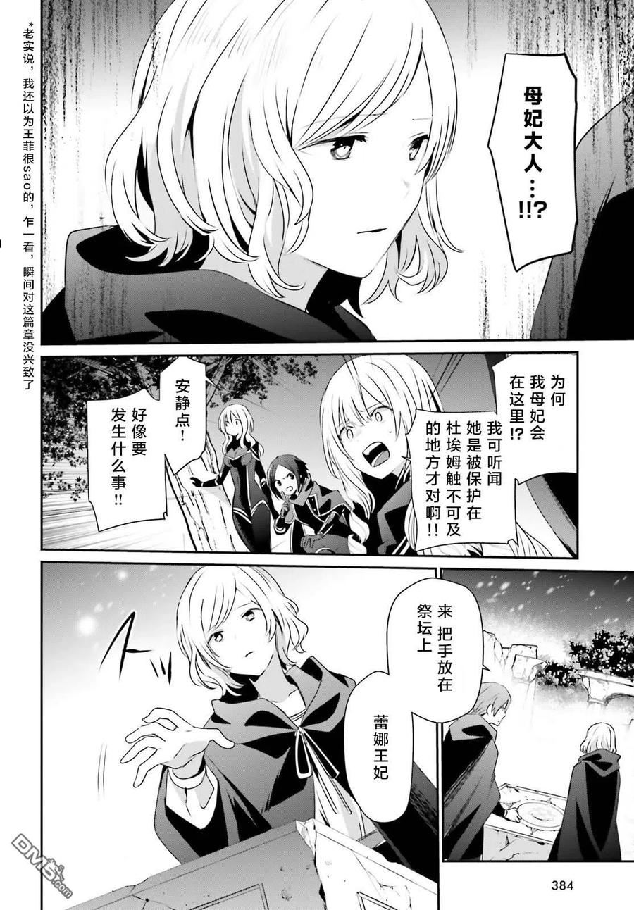 想要成为影之实力者免费在线观看漫画,第41话 试看18图