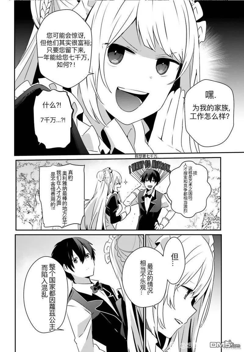 想要成为影之实力者漫画,第42话 试看版24图