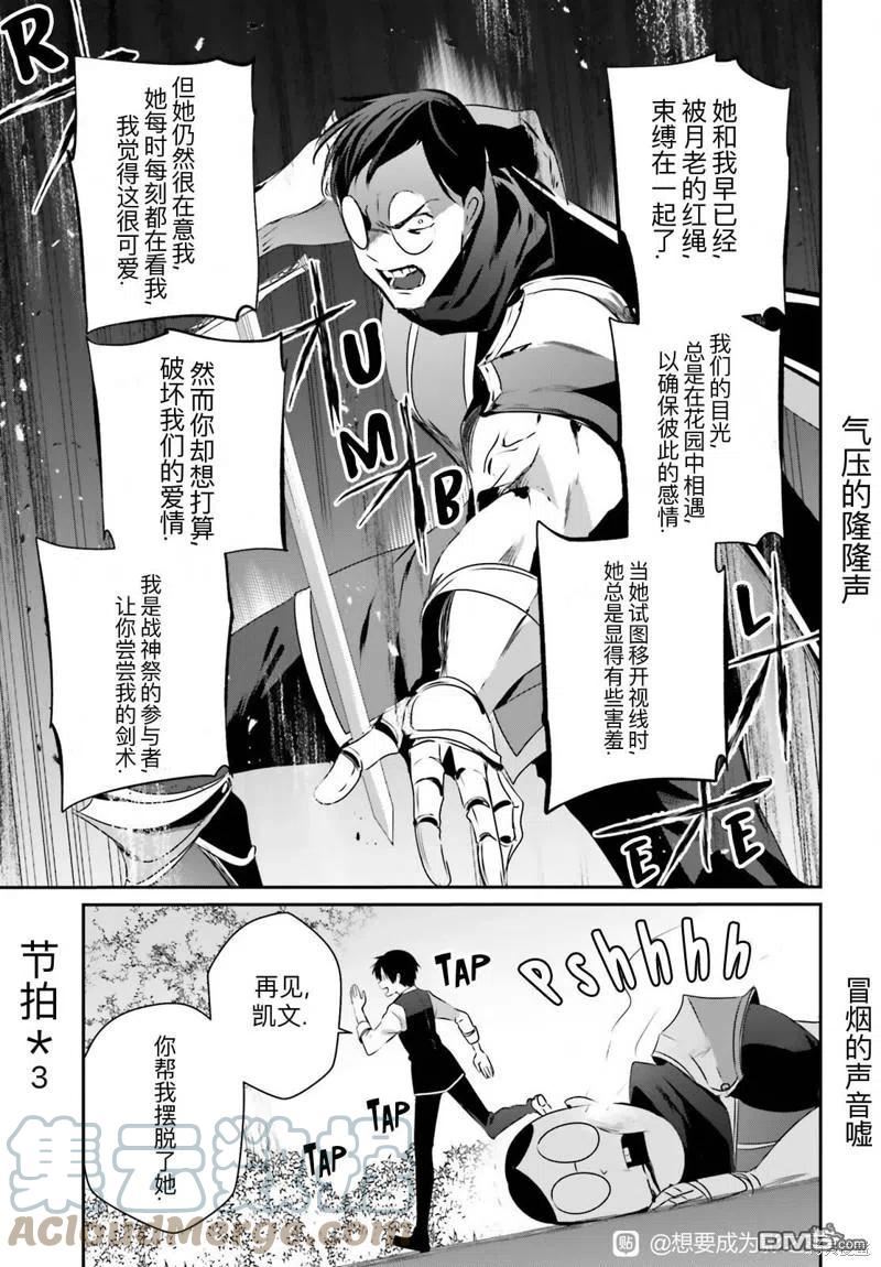 想要成为影之实力者漫画,第42话 试看版29图