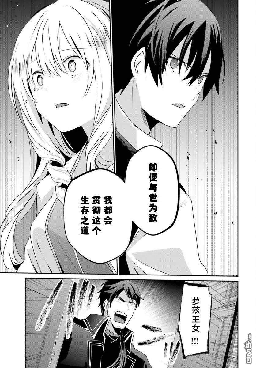 想要成为影之实力者免费在线观看漫画,第43话 试看版10图