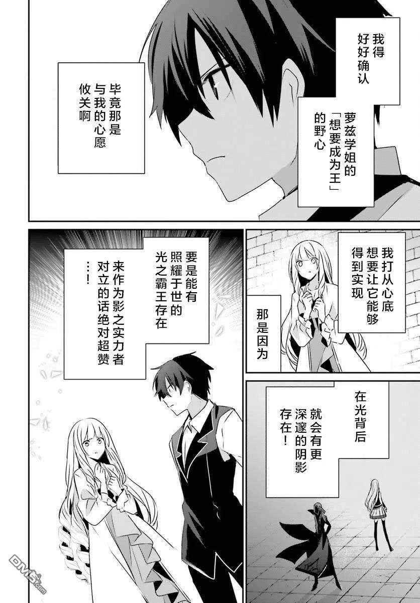 想要成为影之实力者免费在线观看漫画,第43话 试看版2图