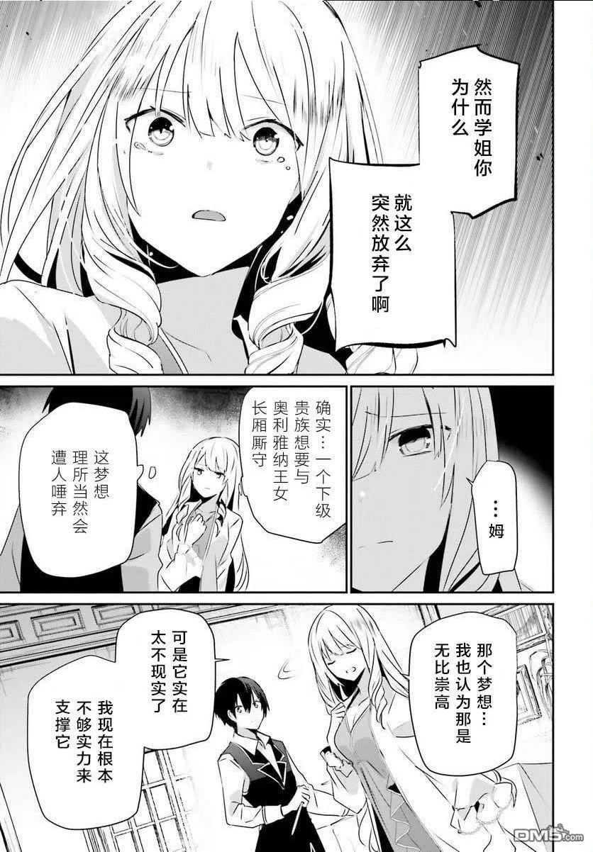 想要成为影之实力者免费在线观看漫画,第43话 试看版8图