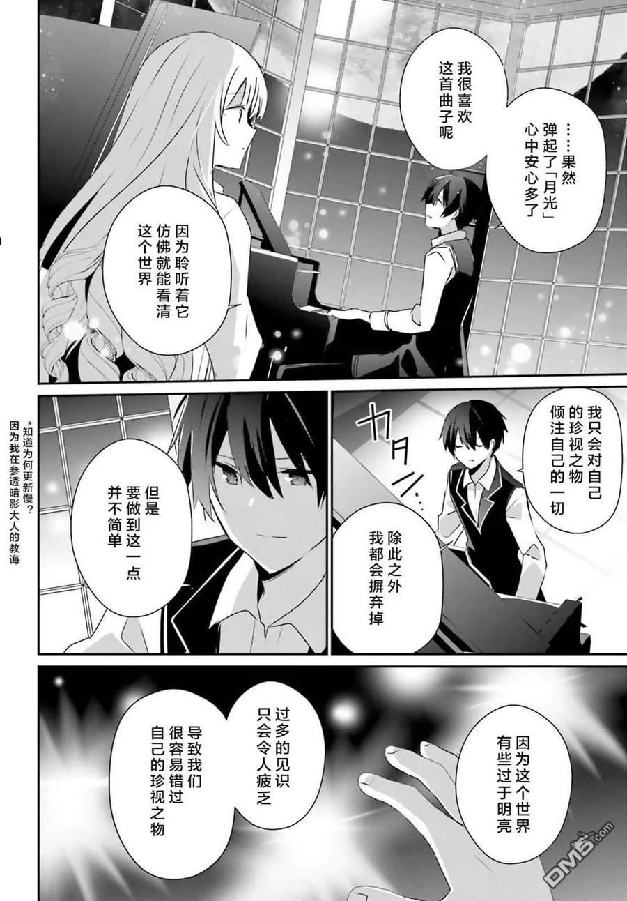 想要成为影之实力者免费在线观看漫画,第44话 试看10图