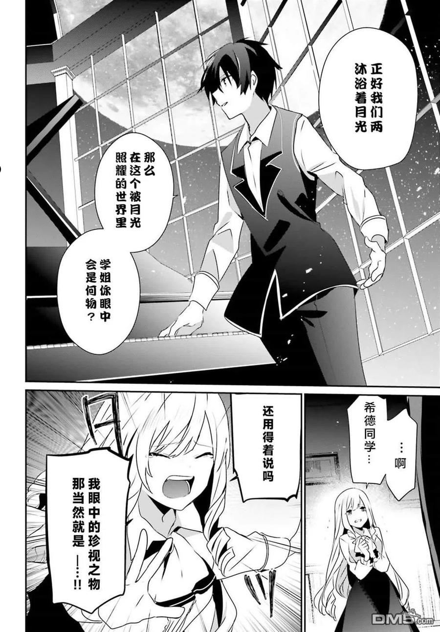 想要成为影之实力者免费在线观看漫画,第44话 试看12图