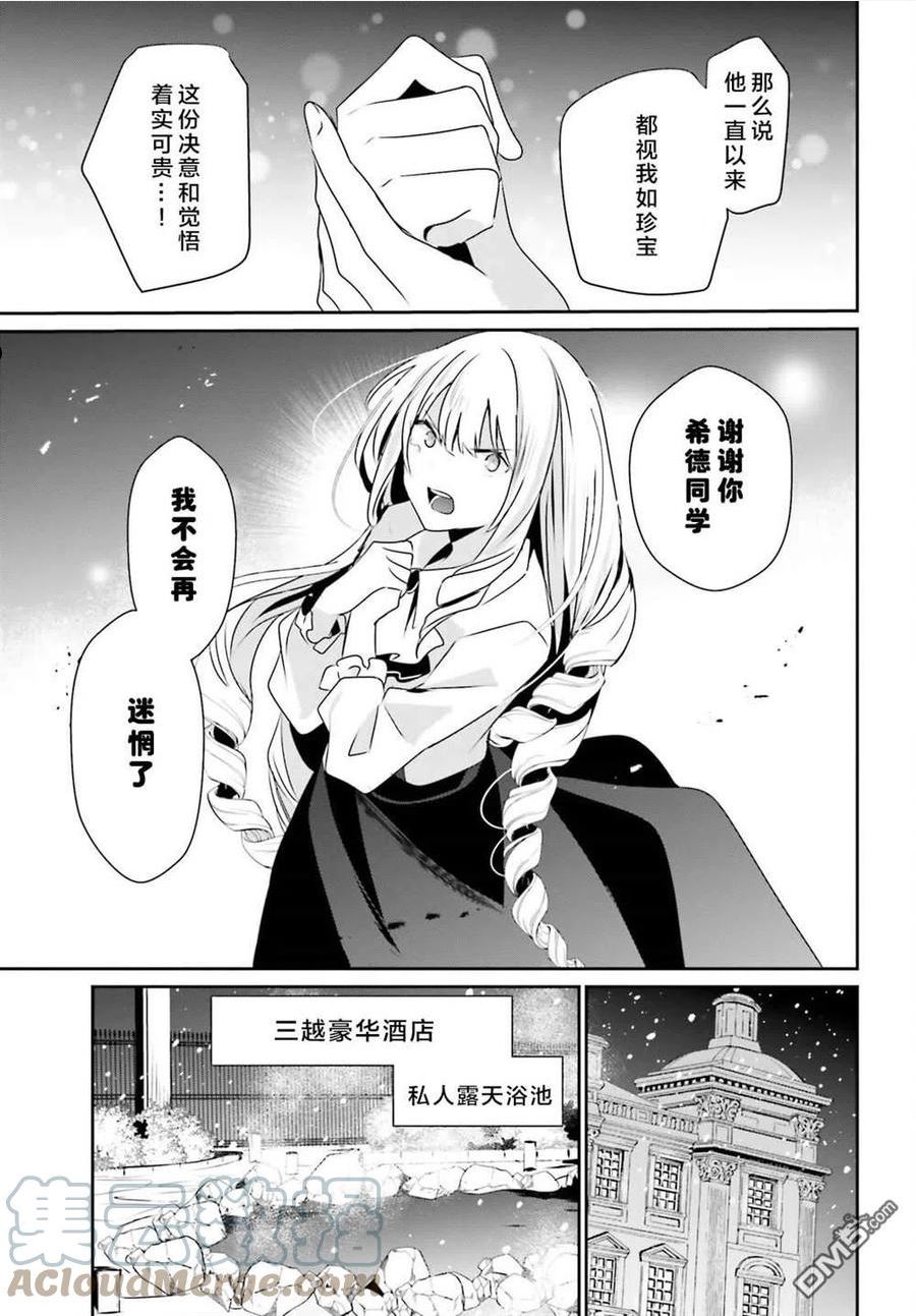 想要成为影之实力者免费在线观看漫画,第44话 试看15图