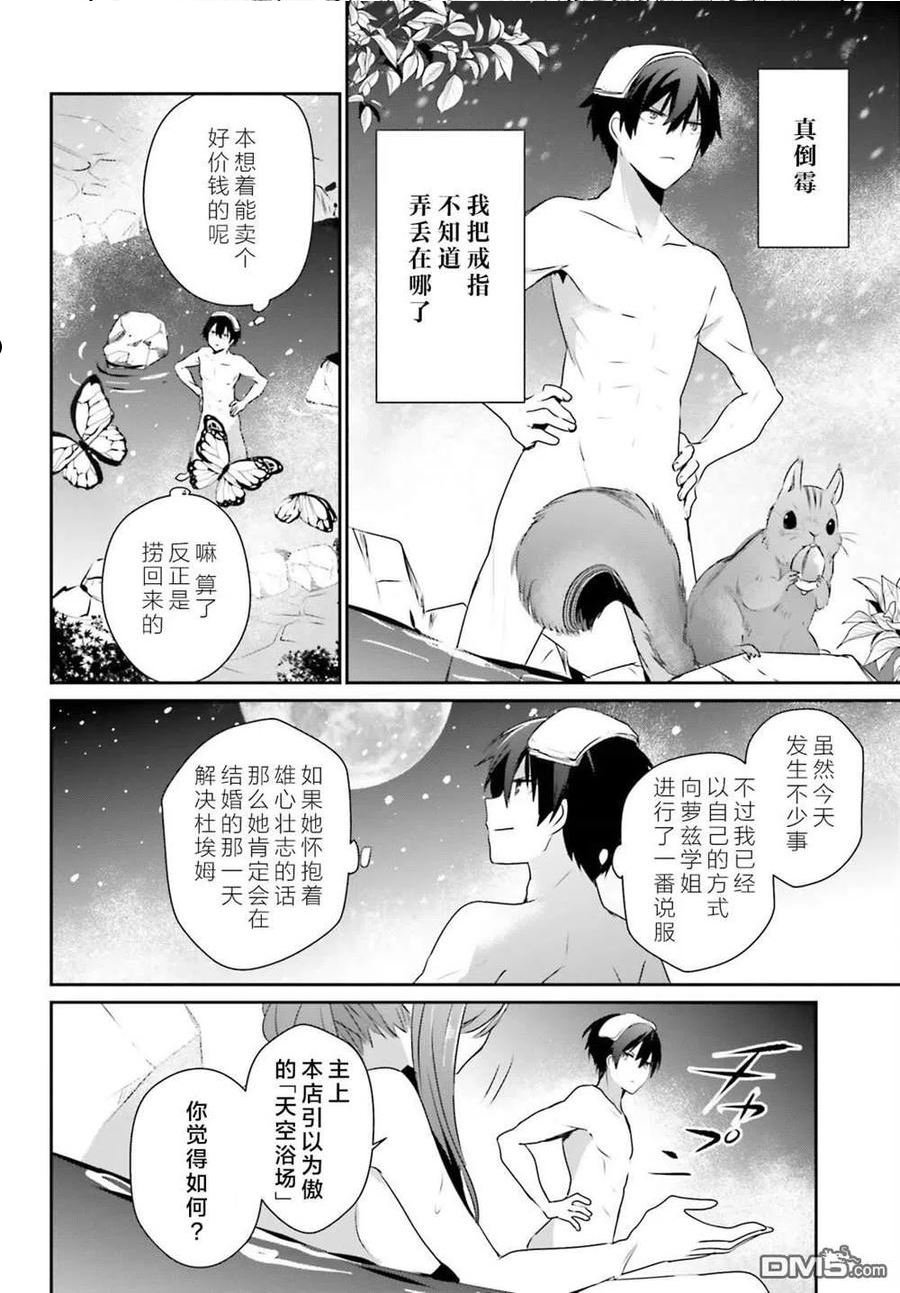 想要成为影之实力者免费在线观看漫画,第44话 试看16图