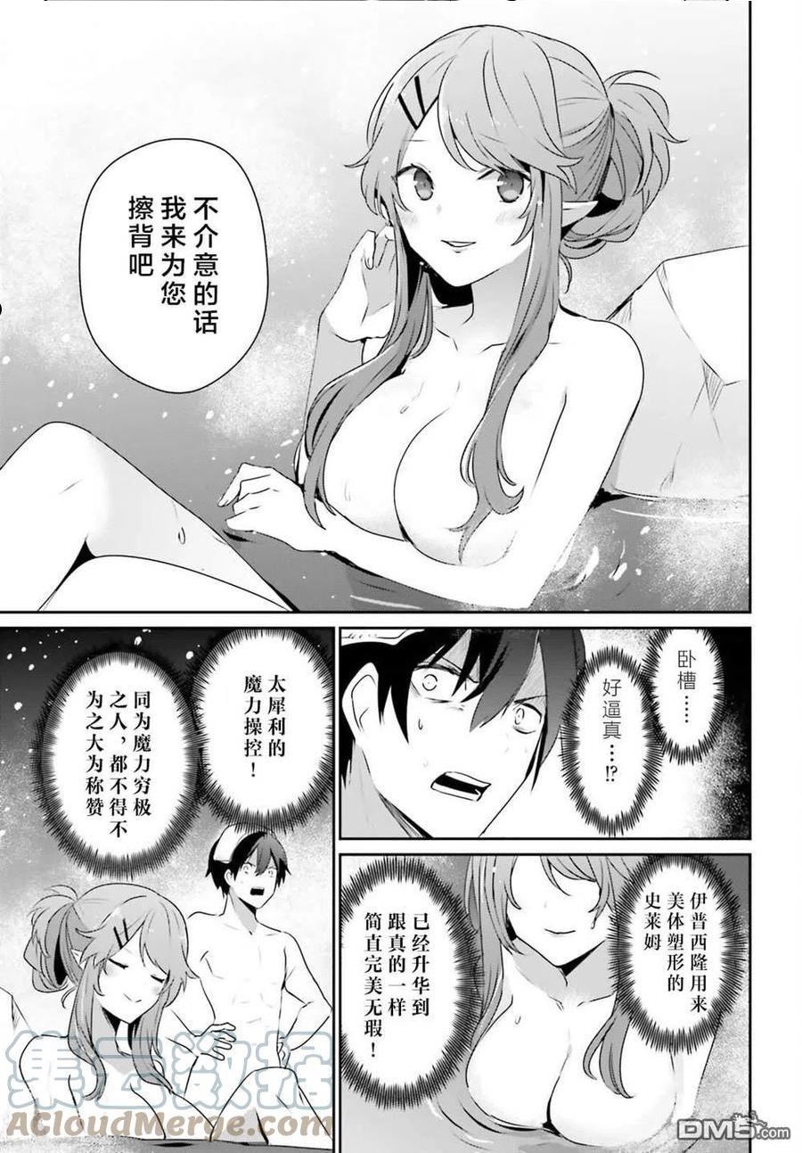 想要成为影之实力者免费在线观看漫画,第44话 试看17图