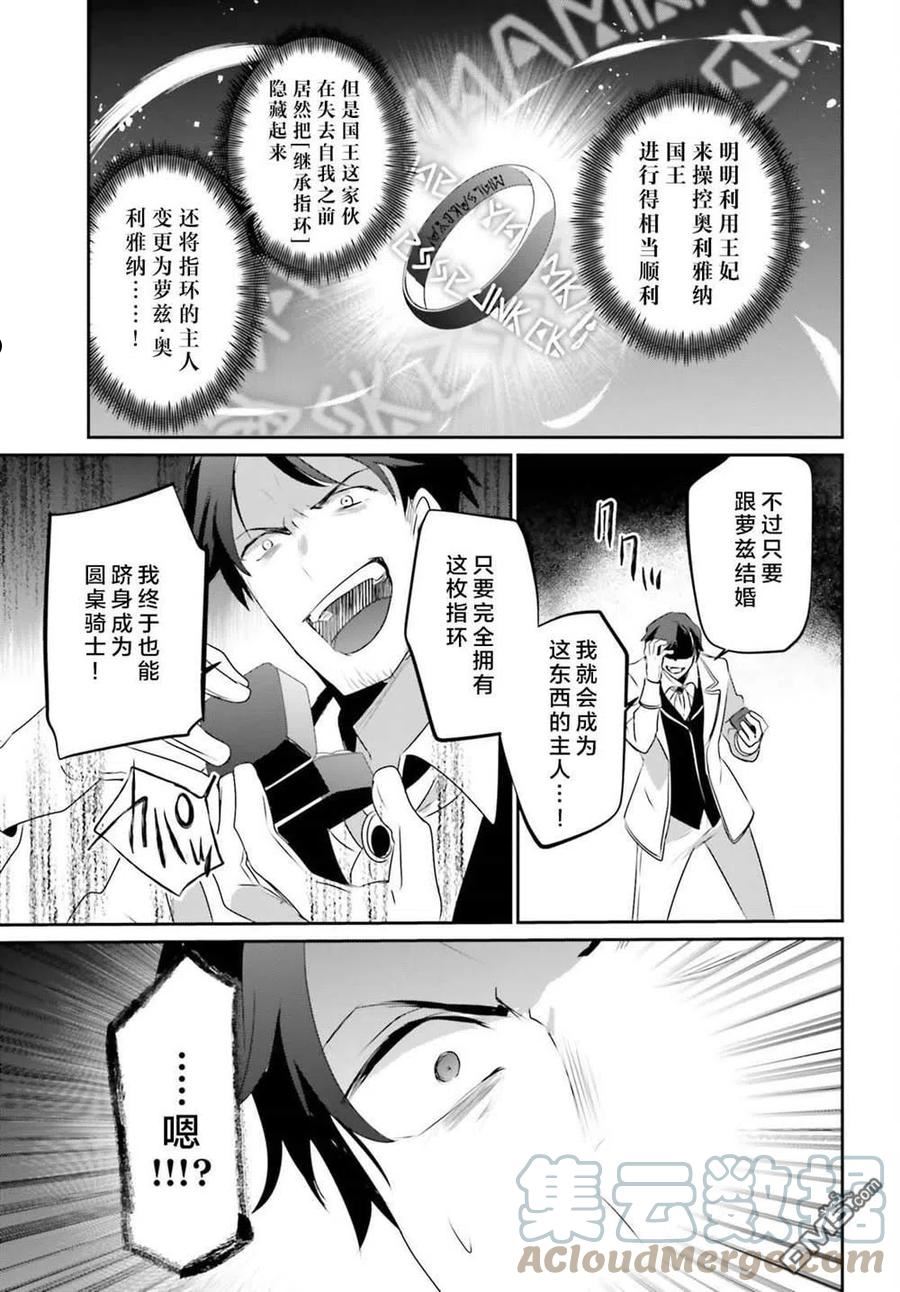 想要成为影之实力者免费在线观看漫画,第44话 试看21图