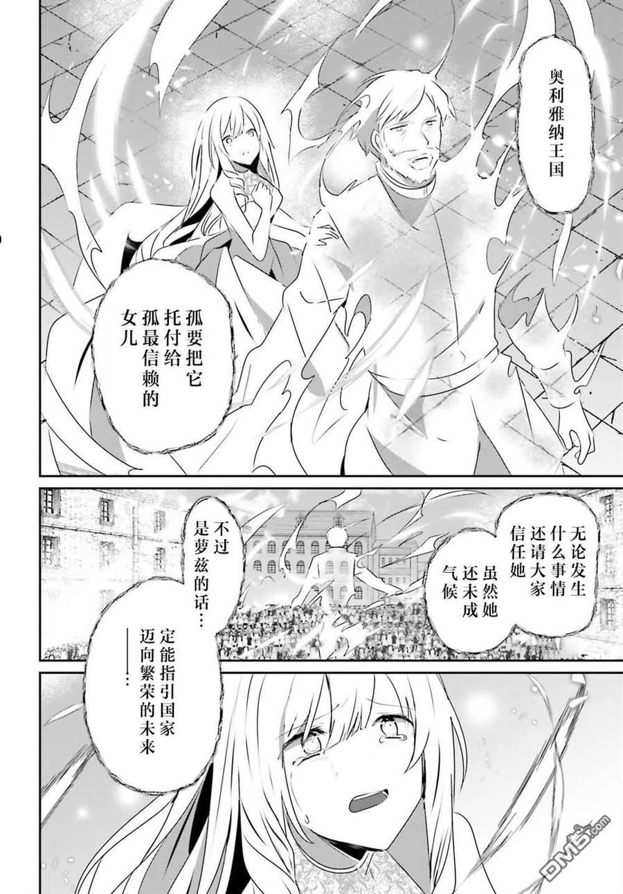 想要成为影之实力者免费在线观看漫画,第44话 试看32图