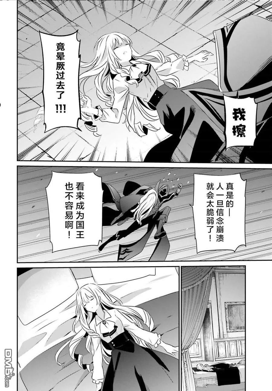 想要成为影之实力者免费在线观看漫画,第44话 试看6图