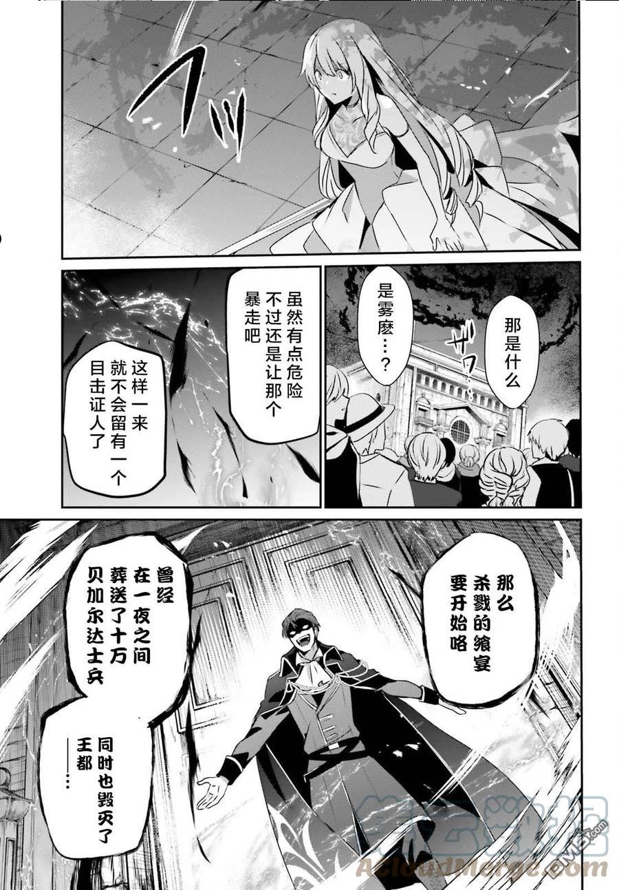 想要成为影之实力者日文名漫画,第45话 试看版11图