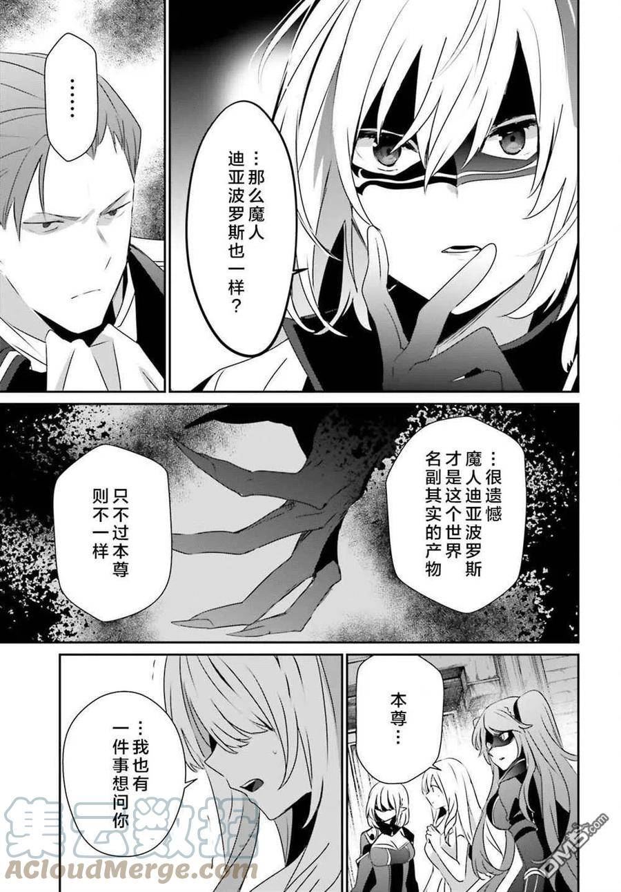 想要成为影之实力者免费在线观看漫画,第46话 试看版13图