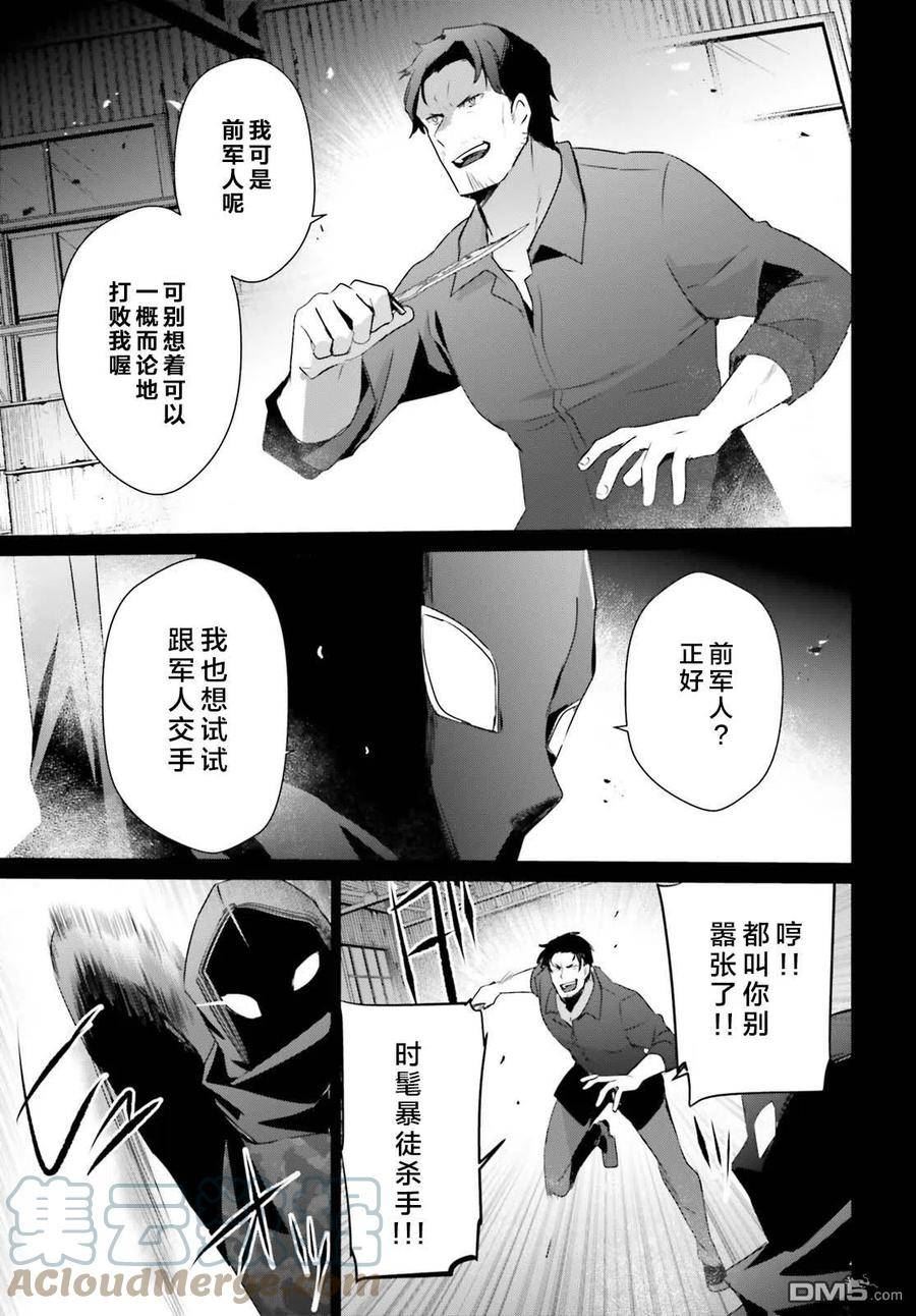 想要成为影之实力者漫画免费全集漫画,第47话 试看版13图