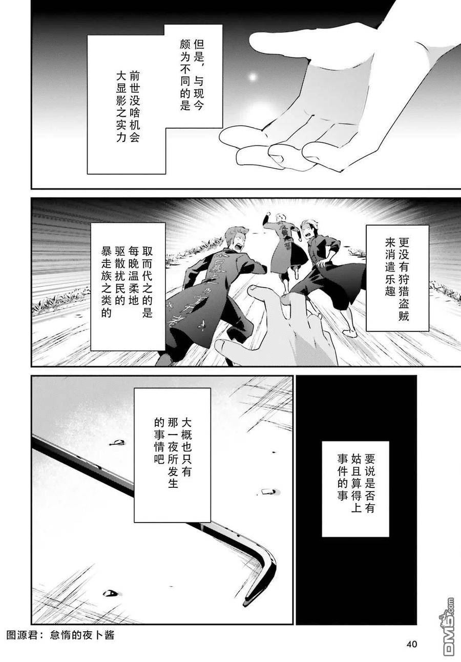 想要成为影之实力者漫画免费全集漫画,第47话 试看版2图