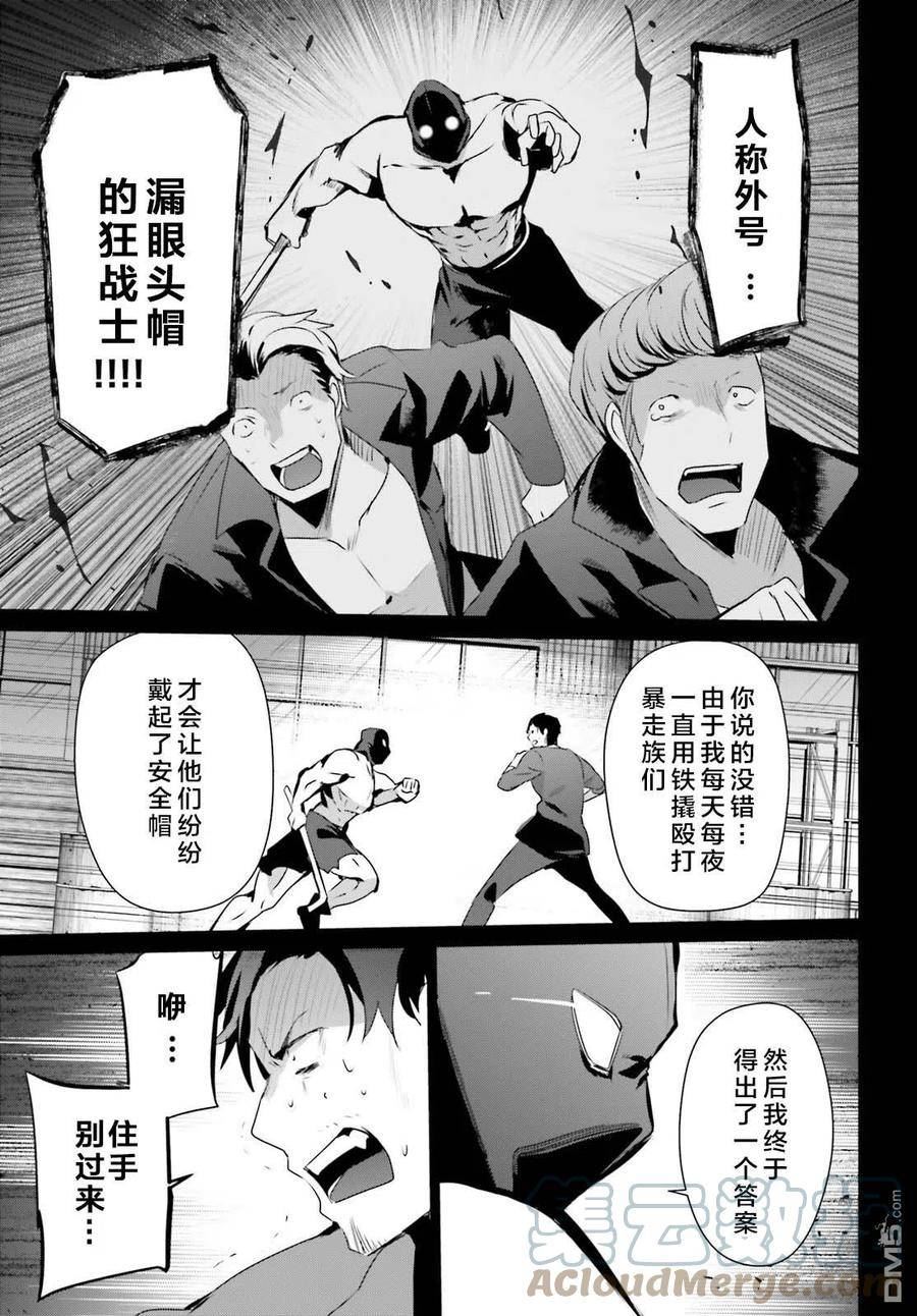 想要成为影之实力者漫画免费全集漫画,第47话 试看版21图