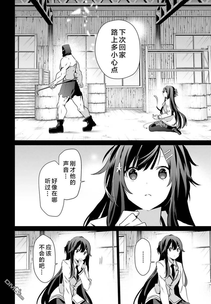 想要成为影之实力者漫画免费全集漫画,第47话 试看版24图