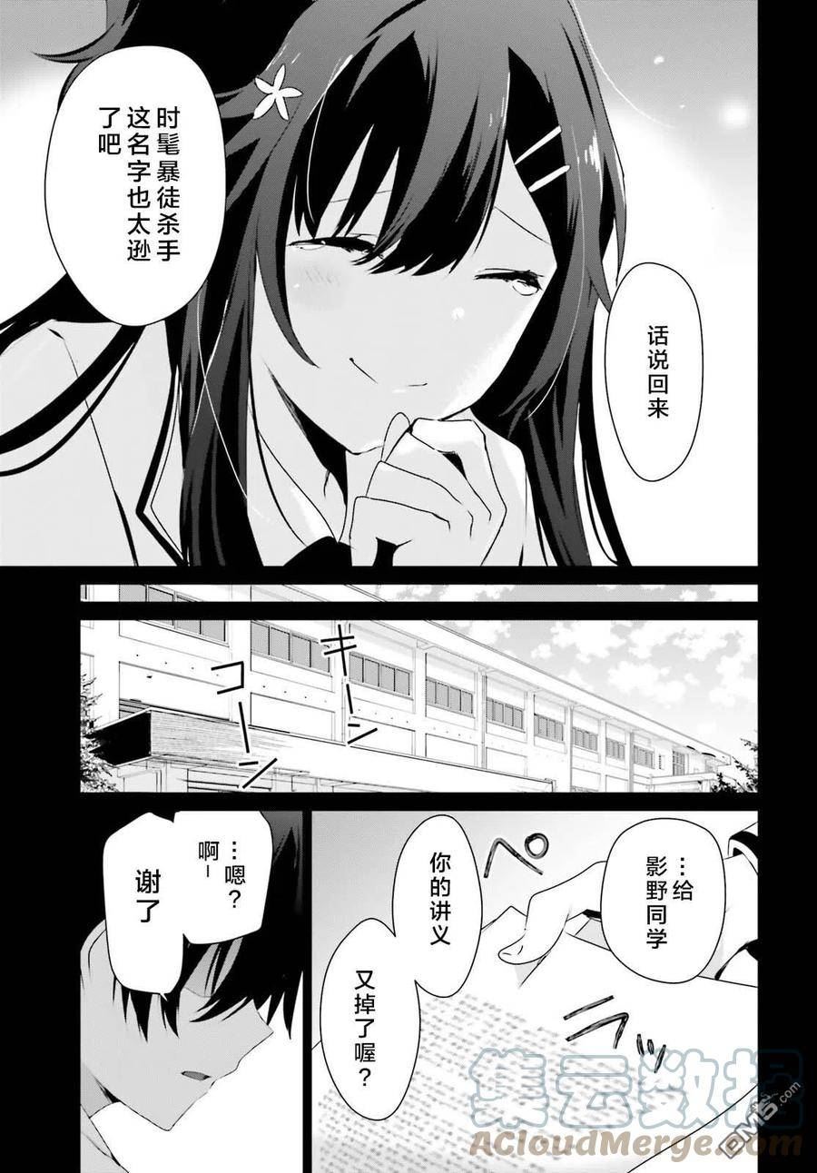 想要成为影之实力者漫画免费全集漫画,第47话 试看版25图