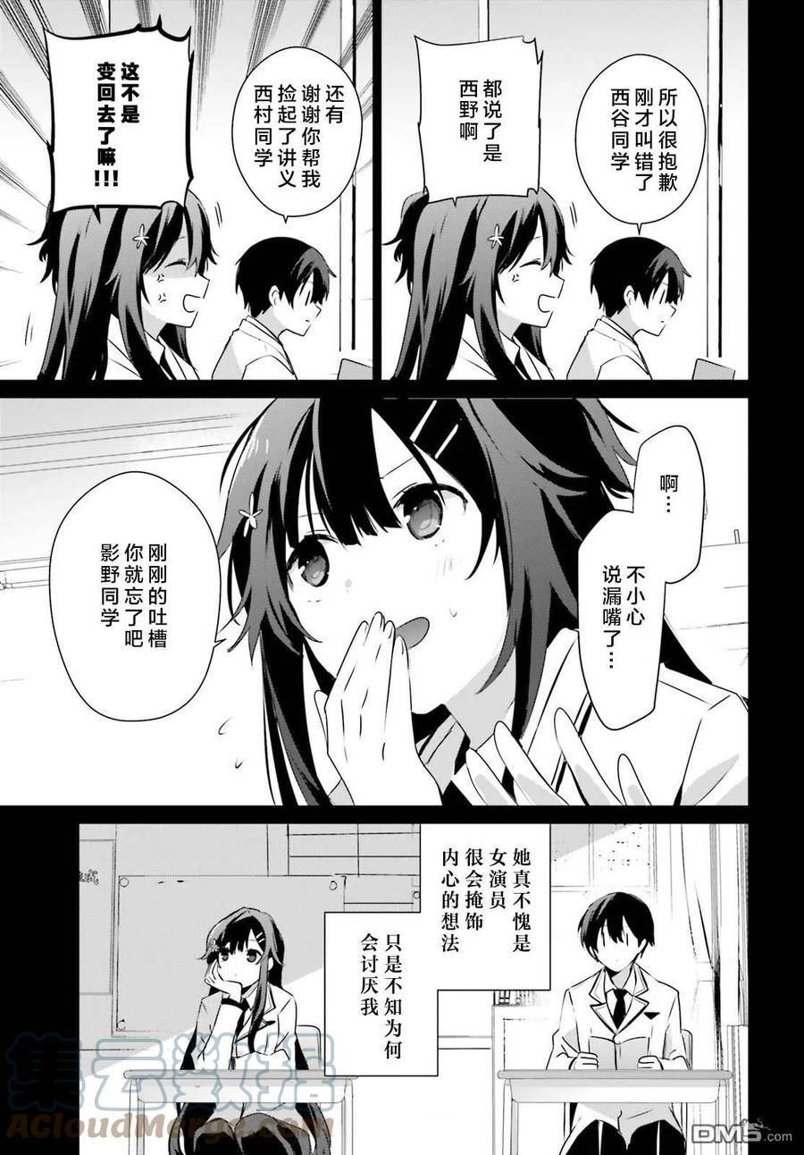 想要成为影之实力者漫画免费全集漫画,第47话 试看版5图