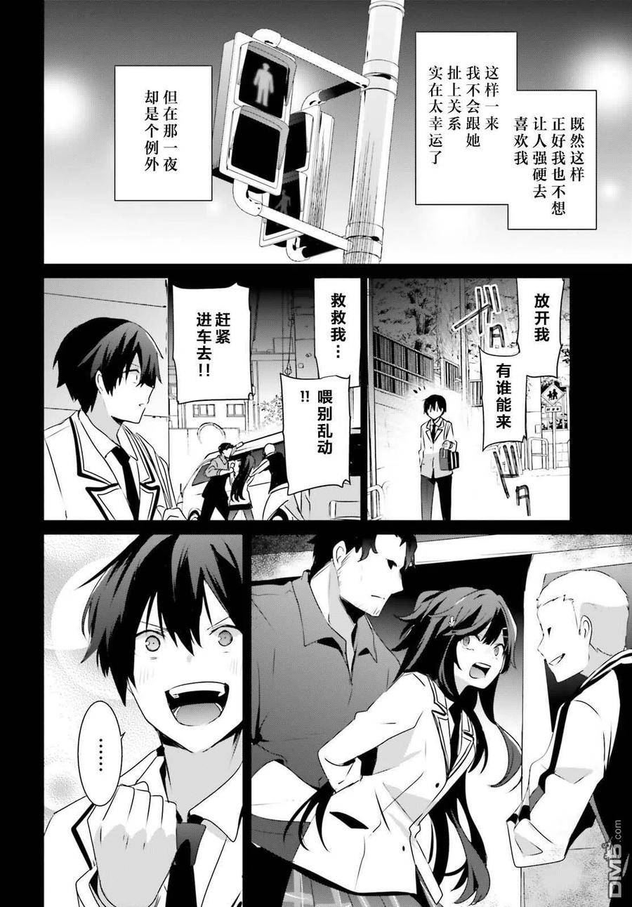 想要成为影之实力者漫画免费全集漫画,第47话 试看版6图