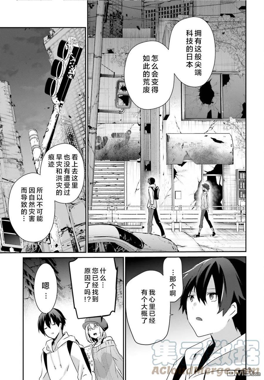 想要成为影之实力者日文名漫画,第48话 试看版13图