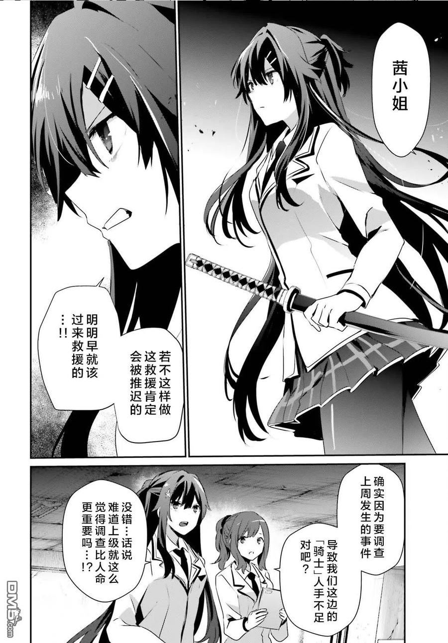 想要成为影之实力者日文名漫画,第48话 试看版30图