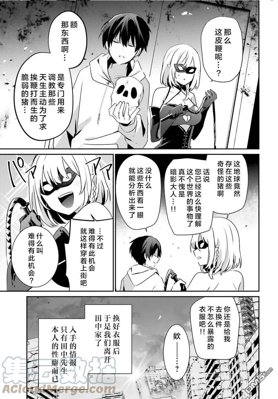 想要成为影之实力者日文名漫画,第48话 试看版7图